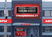 Станционная 21 Новосибирск Магазин Запчастей
