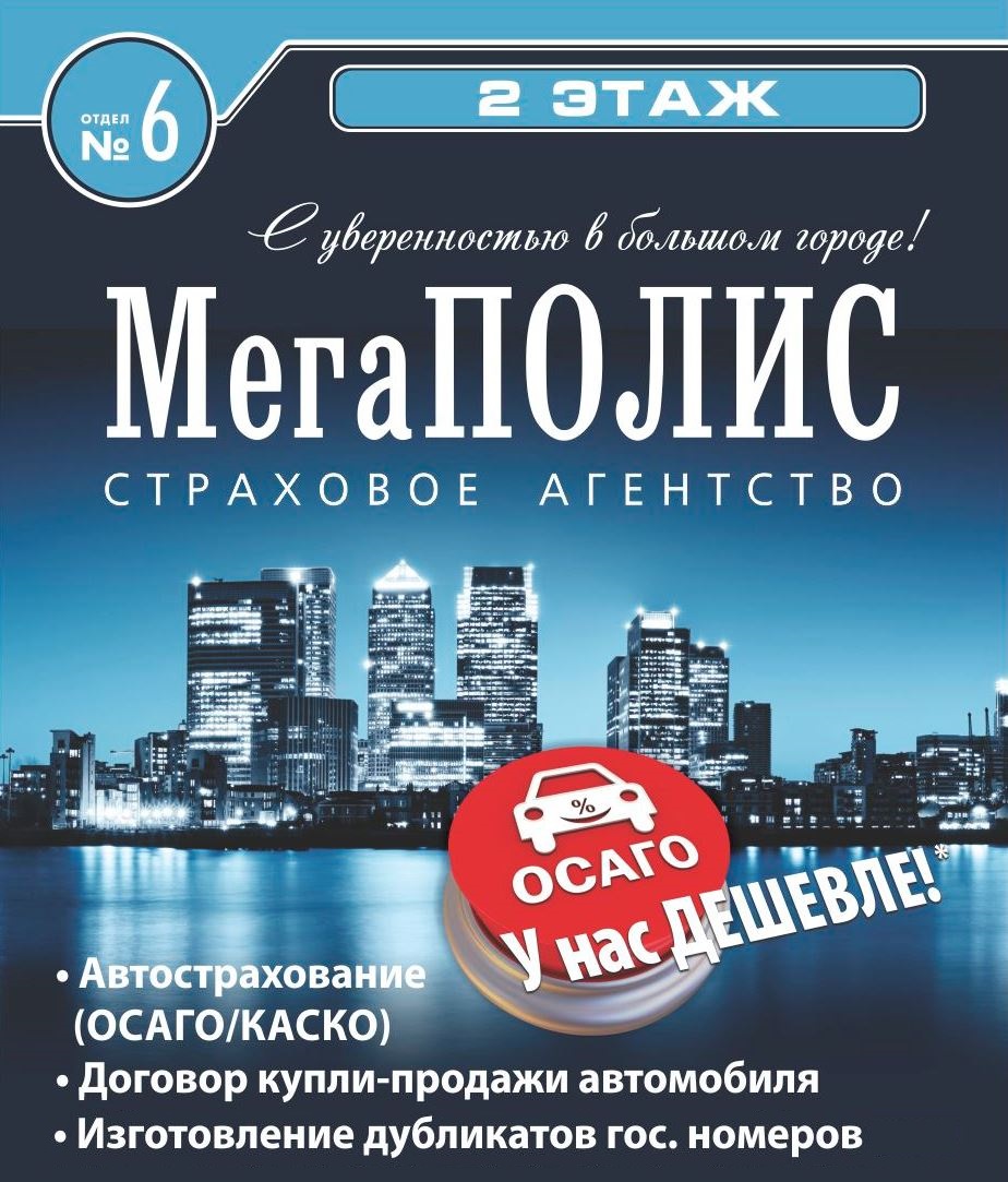 Страховое агентство «МегаПолис» — 2-й этаж — Магазины — ТК автозапчастей  