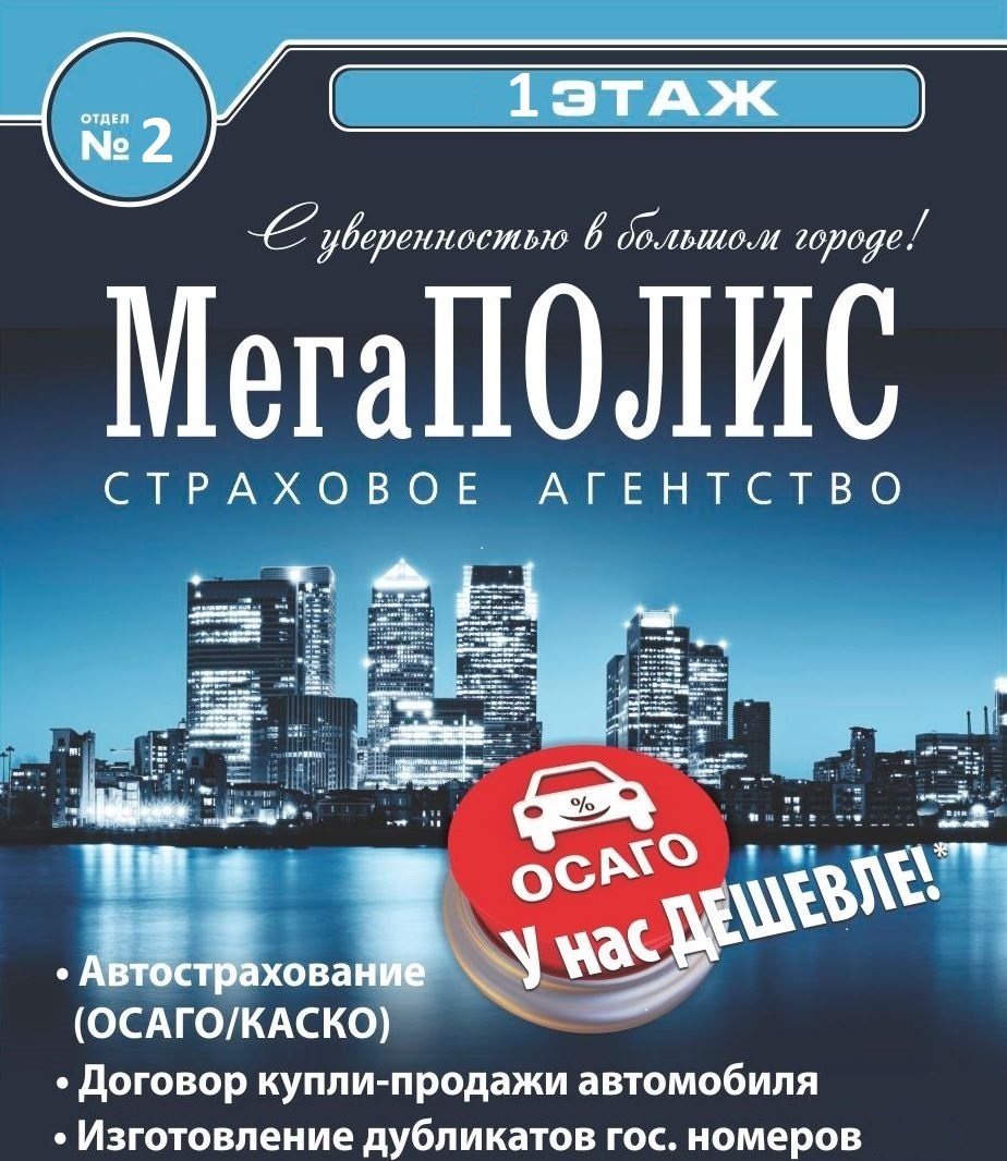 Страховое агентство «МегаПолис» — 1-й этаж — Магазины — ТК автозапчастей  